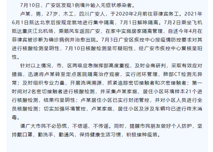 广安疫情最新情况/广安疫情最新情况通报 广安疫情最新情况/广安疫情最新情况通报