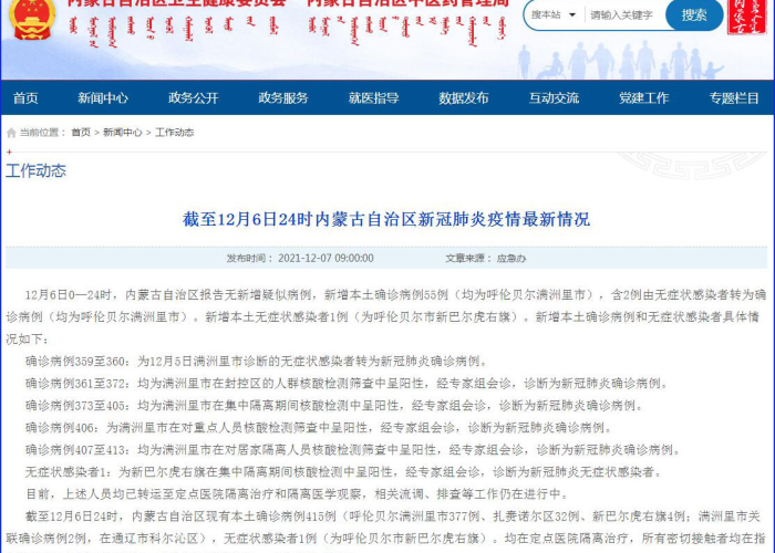 内蒙古新增2例本土病例在满洲里/内蒙古满洲里新增确诊 内蒙古新增2例本土病例在满洲里/内蒙古满洲里新增确诊