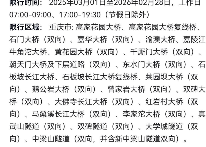 重庆市限行信息公布/重庆市限行信息公布时间 重庆市限行信息公布/重庆市限行信息公布时间