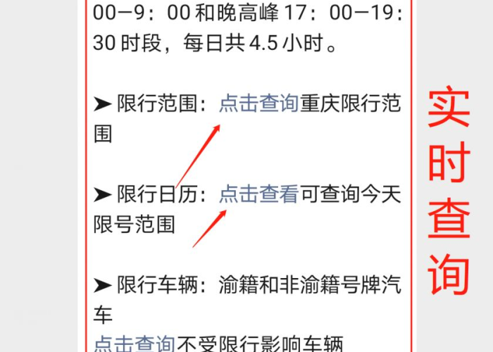 重庆市限行信息公布/重庆市限行信息公布时间 重庆市限行信息公布/重庆市限行信息公布时间