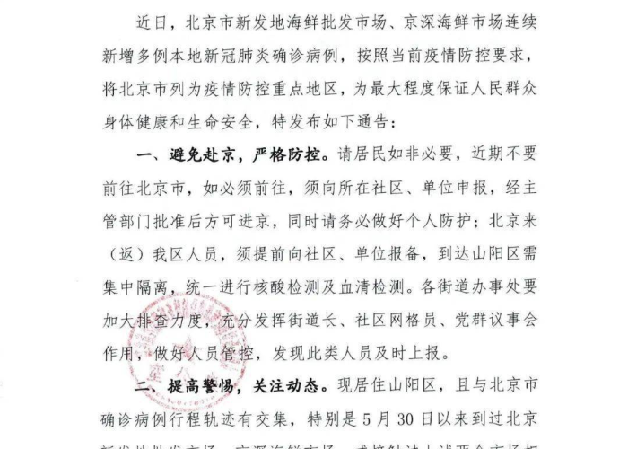 【昌平全区进入紧急状态/昌平区疫情防控通知】 【昌平全区进入紧急状态/昌平区疫情防控通知】