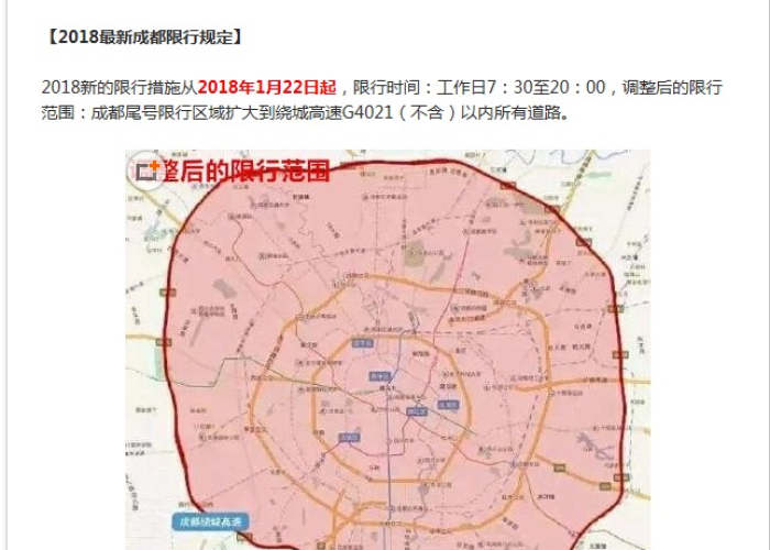 成都尾号限行路段区域/成都尾号限行时段扩大
