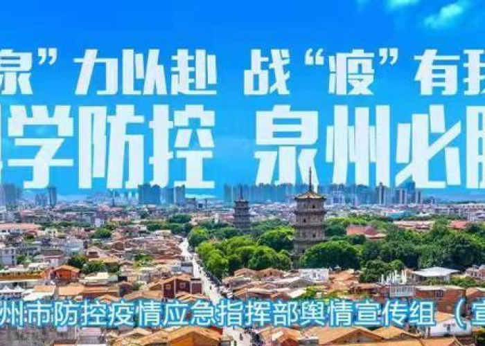 晋江疫情防控:晋江市疫情防控措施 晋江疫情防控:晋江市疫情防控措施