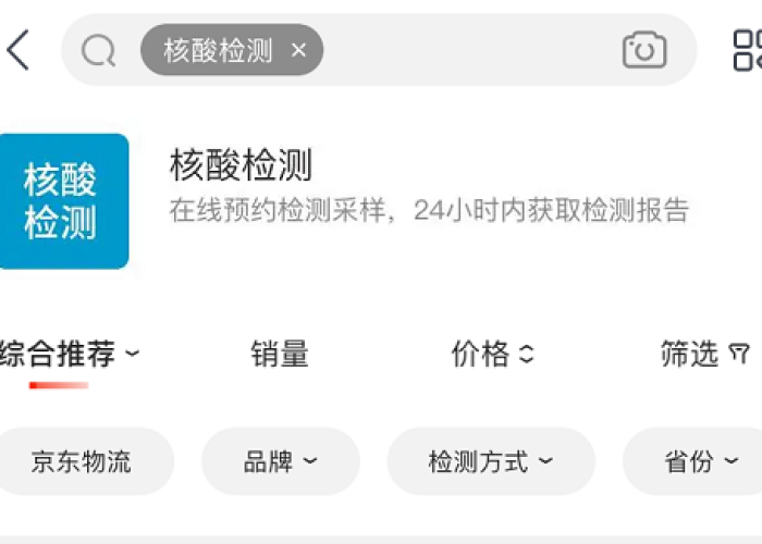 北京核算检测免费/北京核酸检测是不是免费 北京核算检测免费/北京核酸检测是不是免费