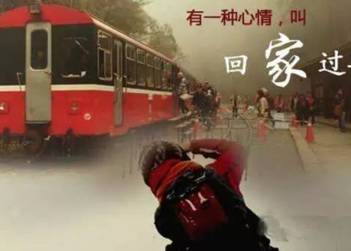 春节归途,一场跨越千年的情感博弈与时代之问 春节归途,一场跨越千年的情感博弈与时代之问